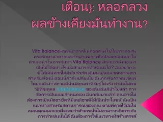 Vita Balance รีวิว 2021 | มันไม่ทํางานหรือมันคือการหลอกลวง?