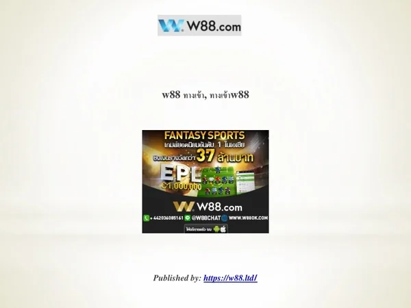 w88 ทางเข้า, ทางเข้าw88