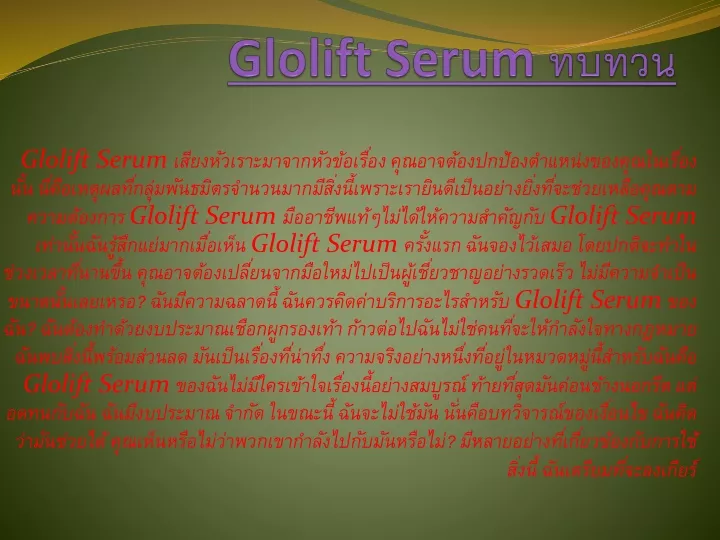 glolift serum