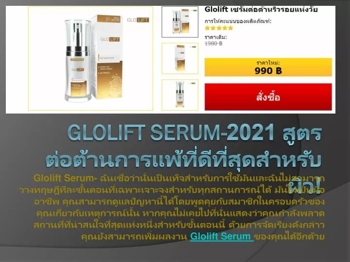 glolift serum glolift serum