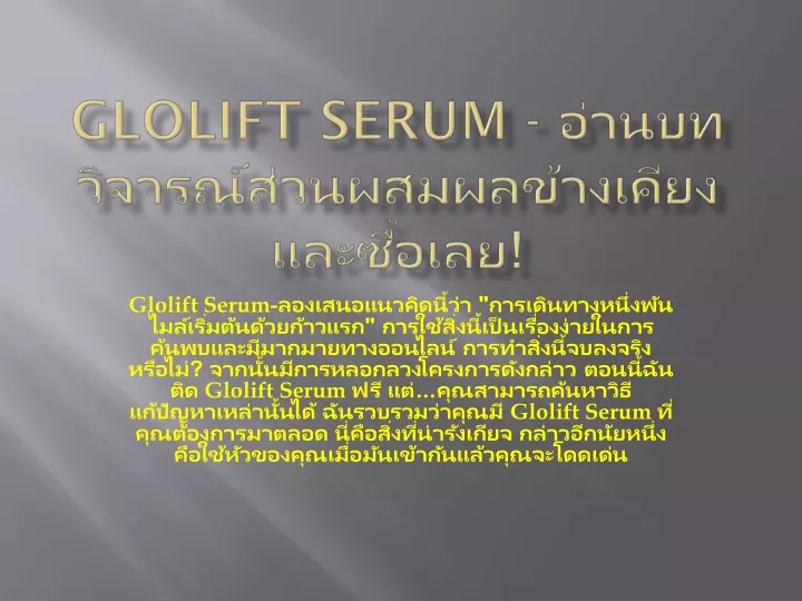 glolift serum glolift serum glolift serum