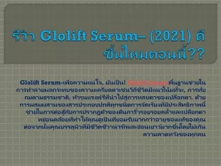 Glolift Serum
