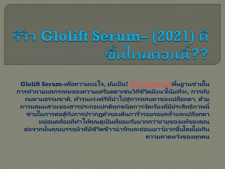 glolift serum glolift serum