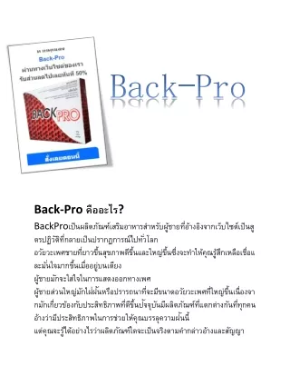 back pro backpro