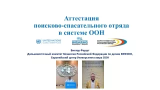 Аттестация спасателей