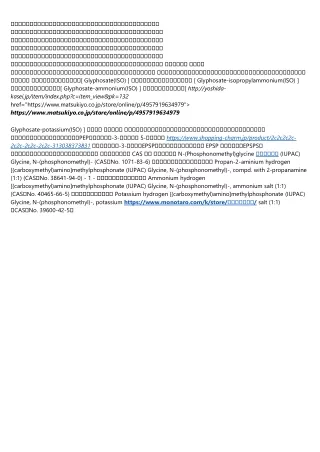 glyphosate iso glyphosate isopropylammonium