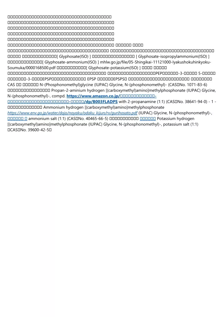 glyphosate iso glyphosate isopropylammonium