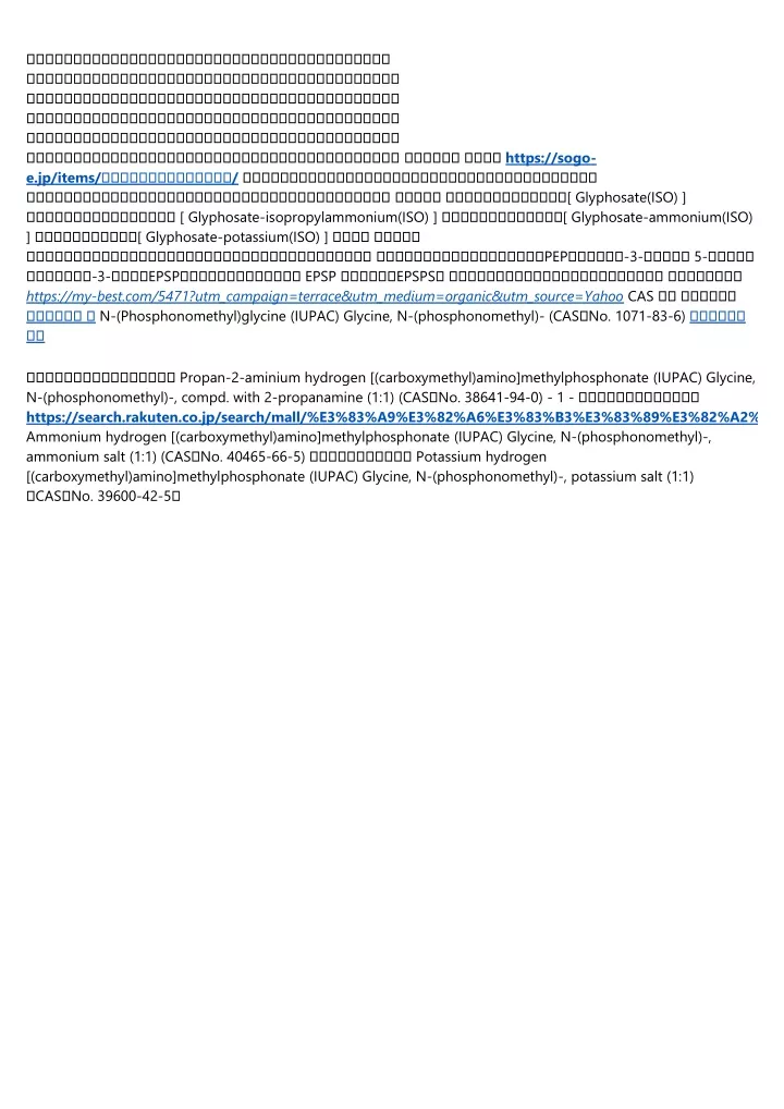 https sogo e jp items glyphosate iso glyphosate