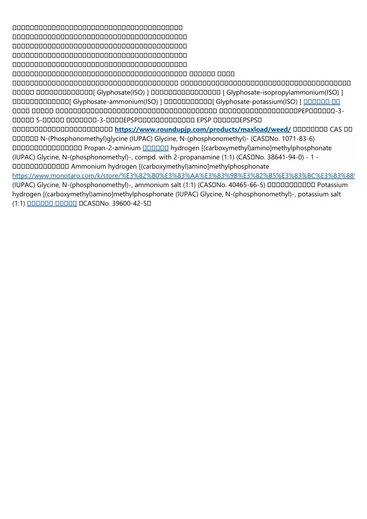 glyphosate iso glyphosate isopropylammonium