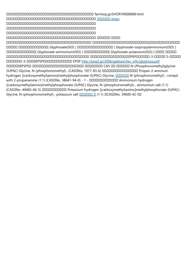 farmtop jp shop n000898 html epsps glyphosate