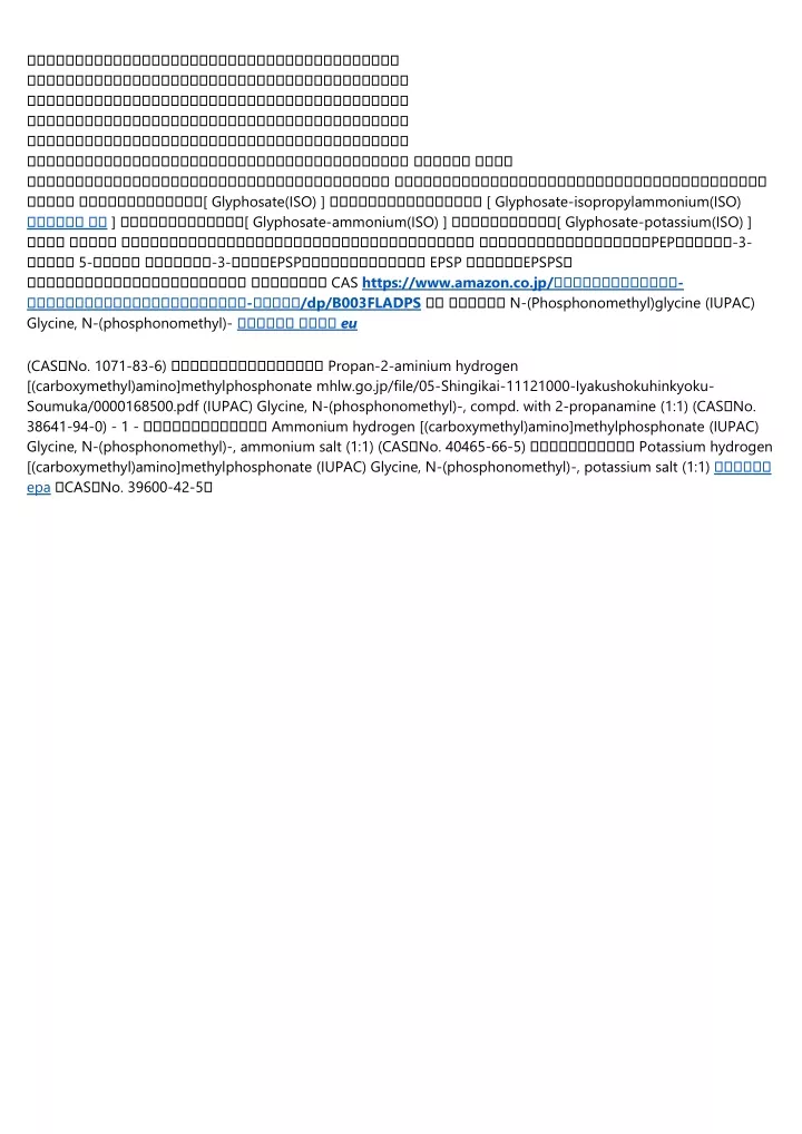 glyphosate iso glyphosate isopropylammonium