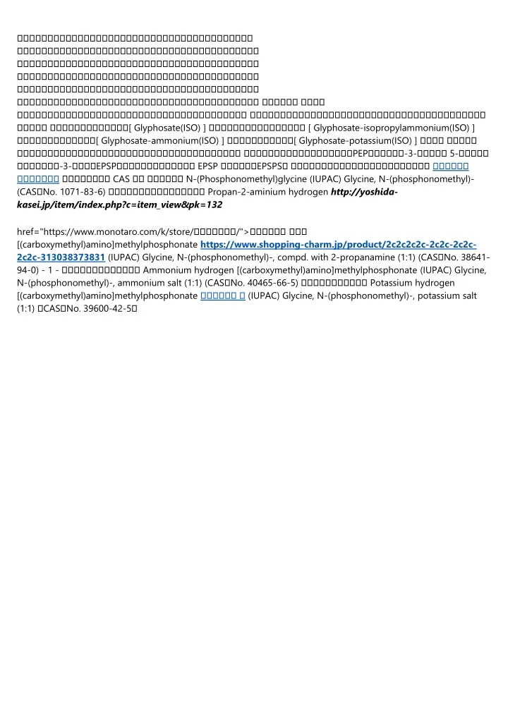 glyphosate iso glyphosate isopropylammonium