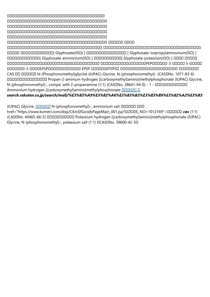 glyphosate iso glyphosate isopropylammonium