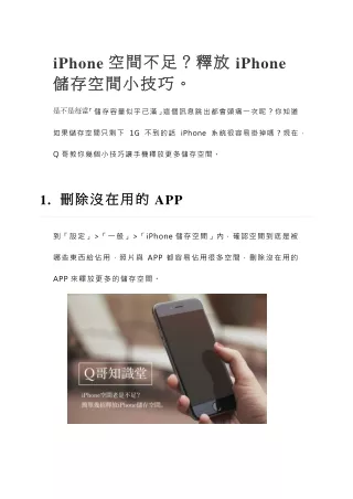 iPhone空間