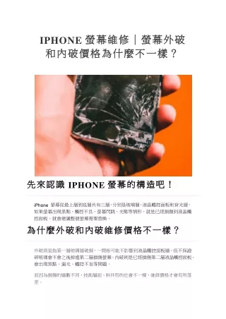 IPHONE螢幕維修