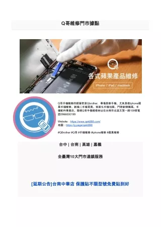 Q哥Iphone維修