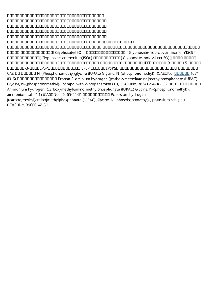 glyphosate iso glyphosate isopropylammonium