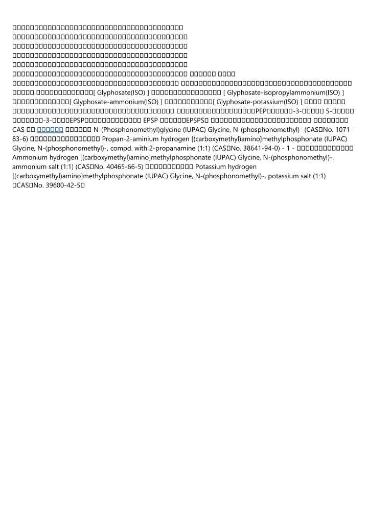 glyphosate iso glyphosate isopropylammonium