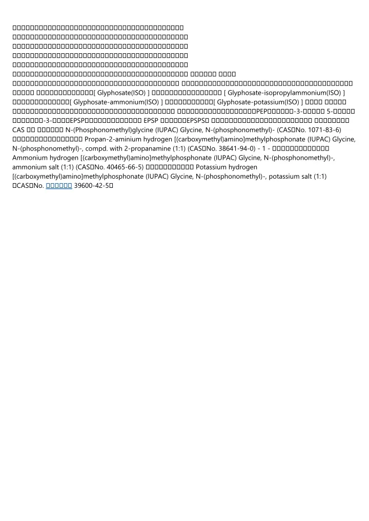 glyphosate iso glyphosate isopropylammonium