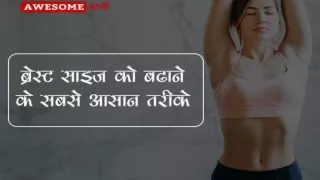 How to Increase Breast Size in Hindi