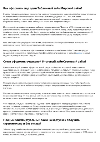 Размерный займ 999 рублей  7 ответов на наиболее часто задаваемые вопросы - в Ас