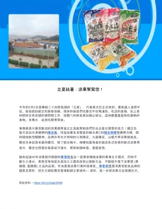 立夏祛暑：涼果幫緊您！