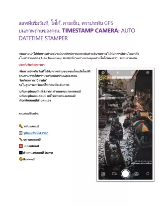 แอพที่เพิ่มวันที่, โลโก้, ลายเซ็น, ตราประทับ GPS บนภาพถ่ายของคุณ: TIMESTAMP CAME