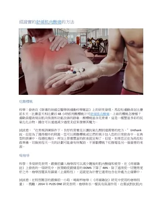 肌肉酸痛