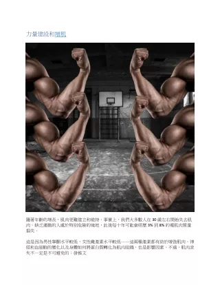 增 肌