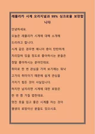 레플리카 시계 오리지널과 99% 싱크로율 보장합니다