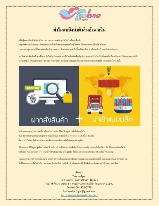 ทำไมคนถึงนำเข้าสินค้าจากจีน