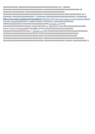 グリホサートの概要について