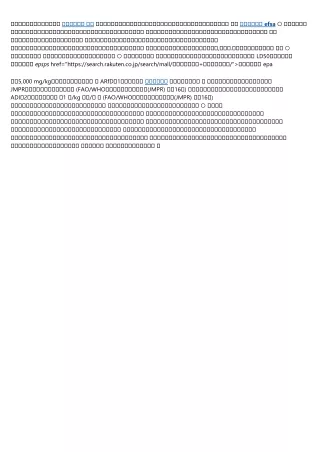 グリホサートの概要について