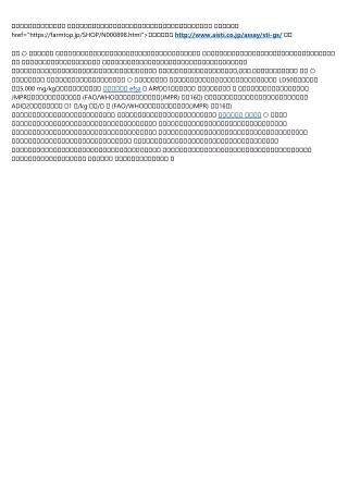 グリホサートの概要について