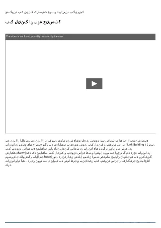 لینک سازی شبکه ای یا PBN - مدیر سئو
