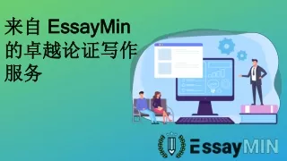 essaymin