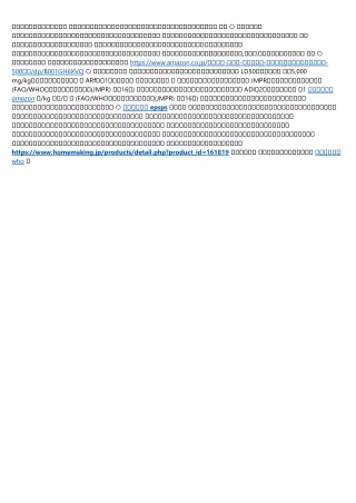 グリホサートの概要について
