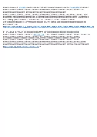 グリホサートの概要について