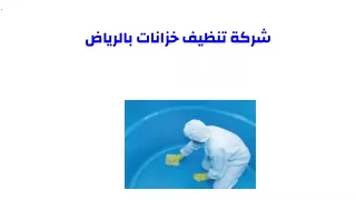 افضل شركة خدمات بالرياض