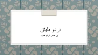 Urdu Bulletin Har Khabar Urdu Mein