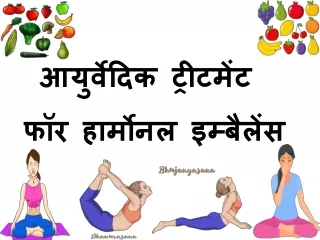 Hormonal Imbalance Treatment in Ayurveda