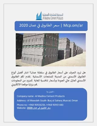 سعر الطابوق في عمان 2020