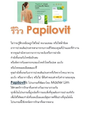 Papilovit
