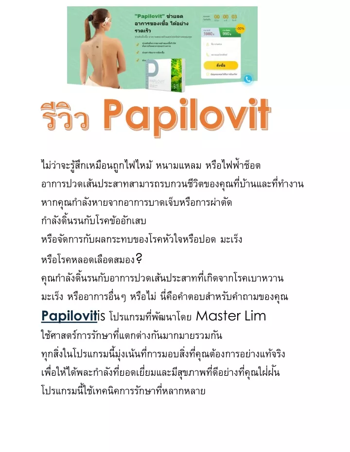 papilovit is master lim