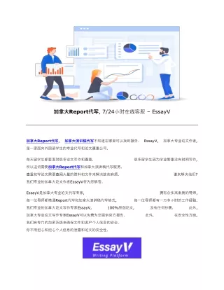 加拿大Report代写, 724小时在线客服 – EssayV