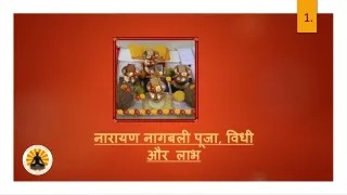 नारायण बली पूजा, विधी और लाभ