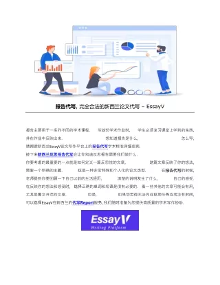 报告代写, 完全合法的新西兰论文代写 - EssayV