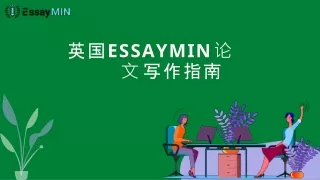 essaymin
