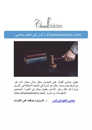chamsolicitors com