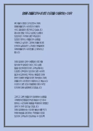 명품 레플리카사이트 이곳을 이용하는 이유